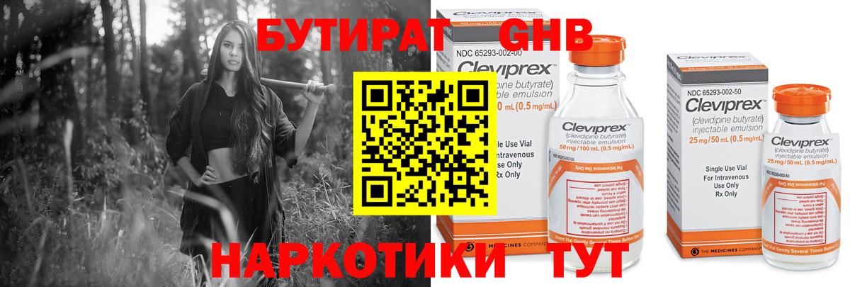 Снежинск  Бутират жидкий экстази  БУТИРАТ  Вход с VPN 