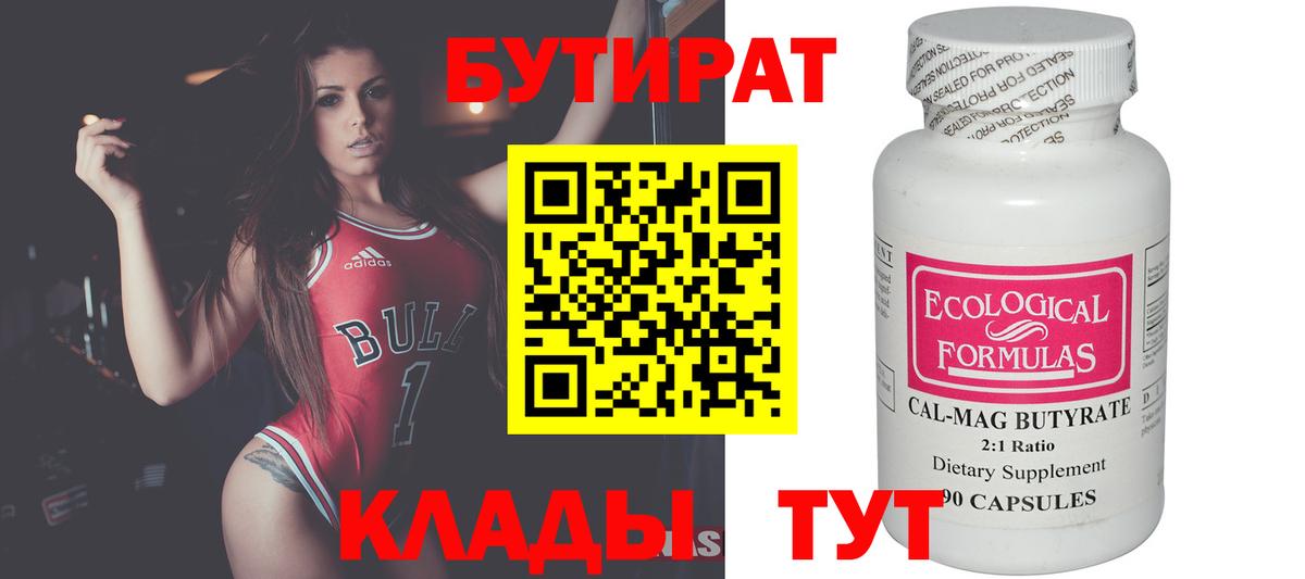 Бутират жидкий экстази Снежинск