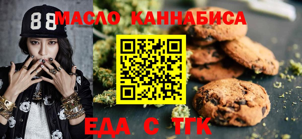 Cannafood марихуана Снежинск