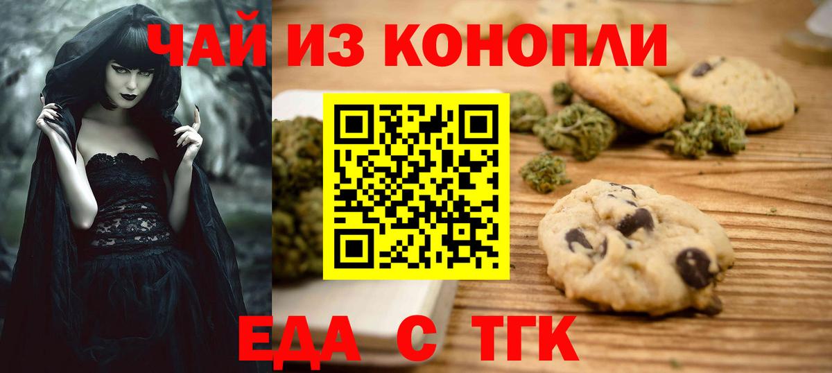 Снежинск  Еда ТГК конопля  Вход с VPN 