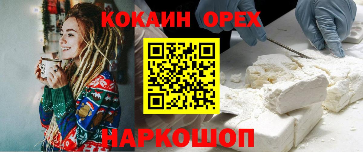 КОКАИН Эквадор Снежинск