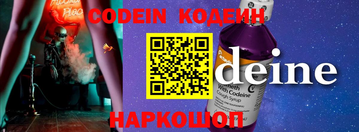 Codein напиток Lean (лин)  Вход с VPN  Codein Purple Drank  Снежинск 