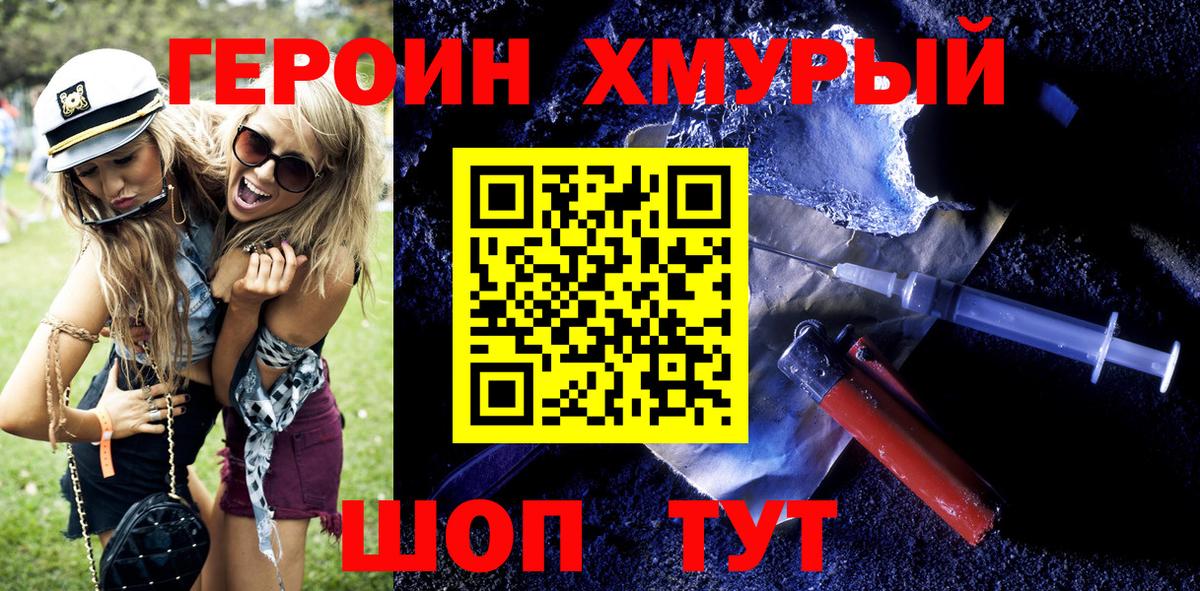 ГЕРОИН Афган Снежинск