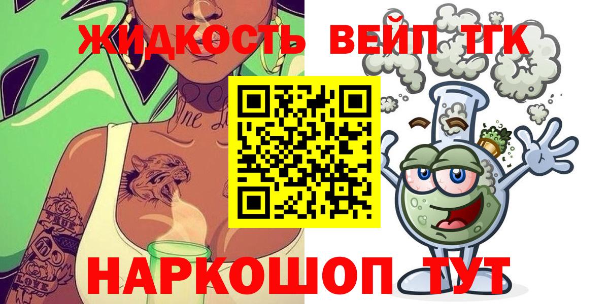 Снежинск  ТГК вейп с тгк  Вход с VPN  Дистиллят ТГК гашишное масло 